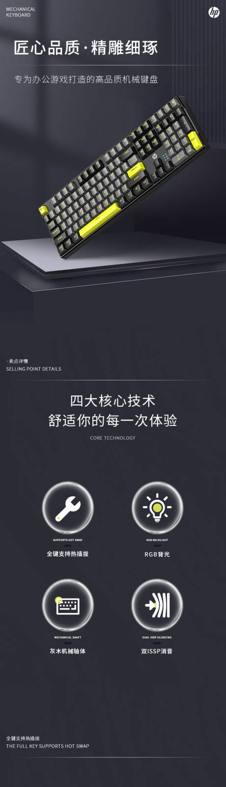 源文件下载【享设计】搜索编号：87350033897312628【机械键盘详情页】