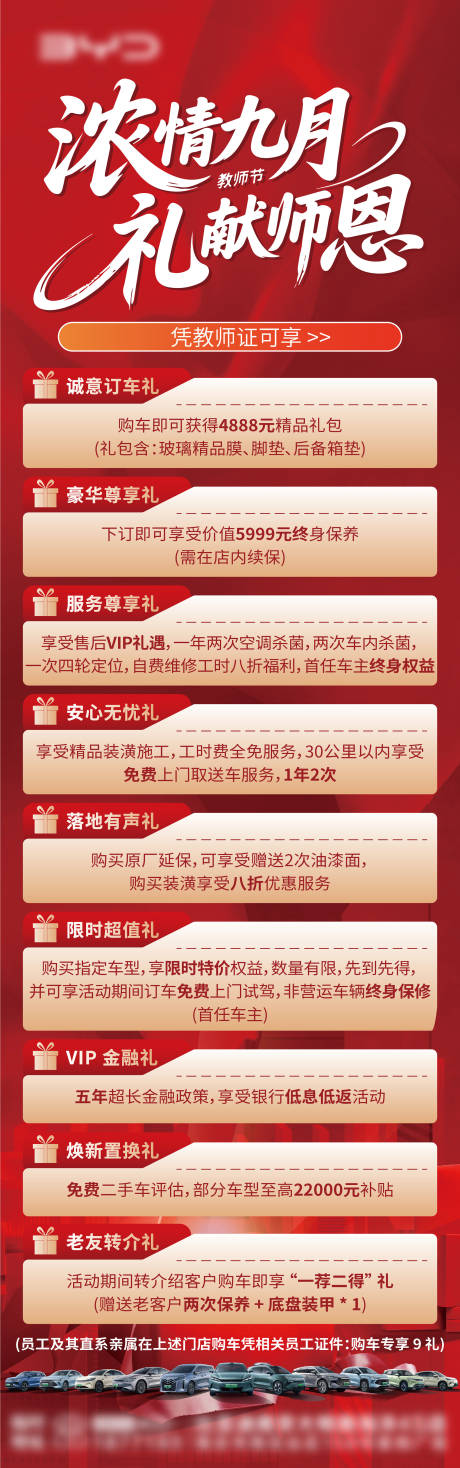 源文件下载【享设计】搜索编号：47090034037985252【教师节政策长图】