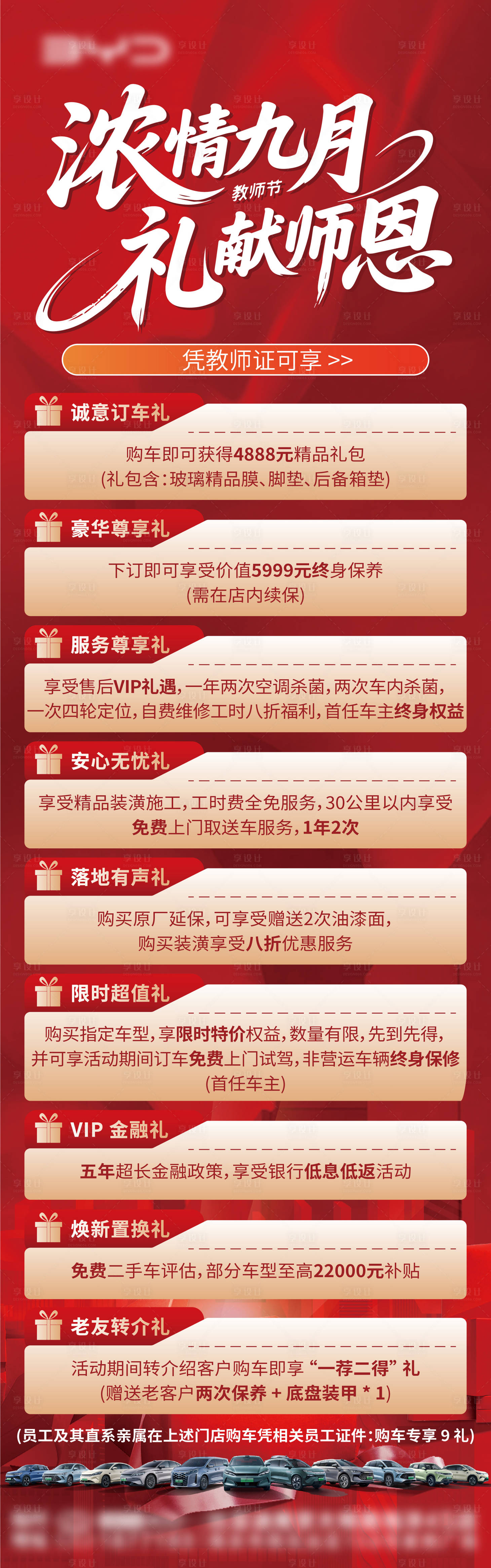 源文件下载【享设计】搜索编号：47090034037985252【教师节政策长图】