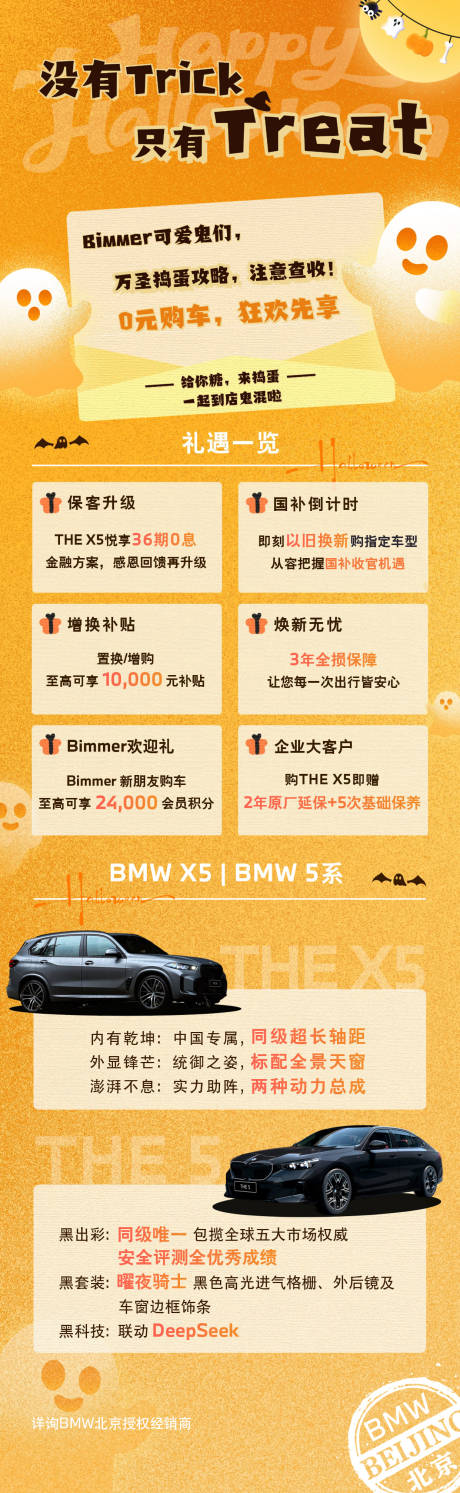 源文件下载【享设计】搜索编号：76280034217853358【万圣节汽车长图】