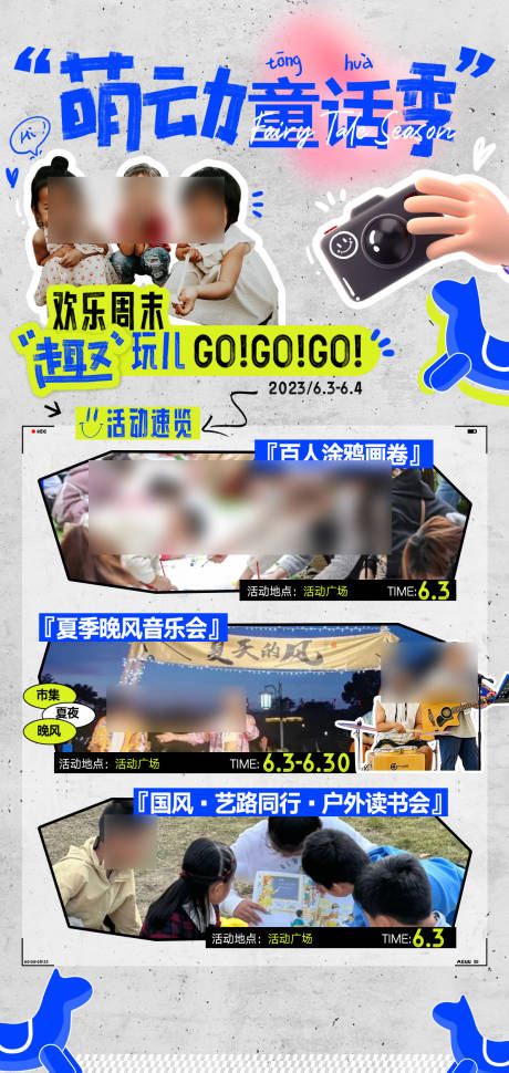 源文件下载【享设计】搜索编号：46330034032968882【商场61儿童节活动海报】