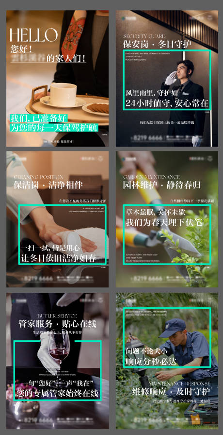 源文件下载【享设计】搜索编号：72440034194858543【物业豪宅别墅平层价值点小红书海报】