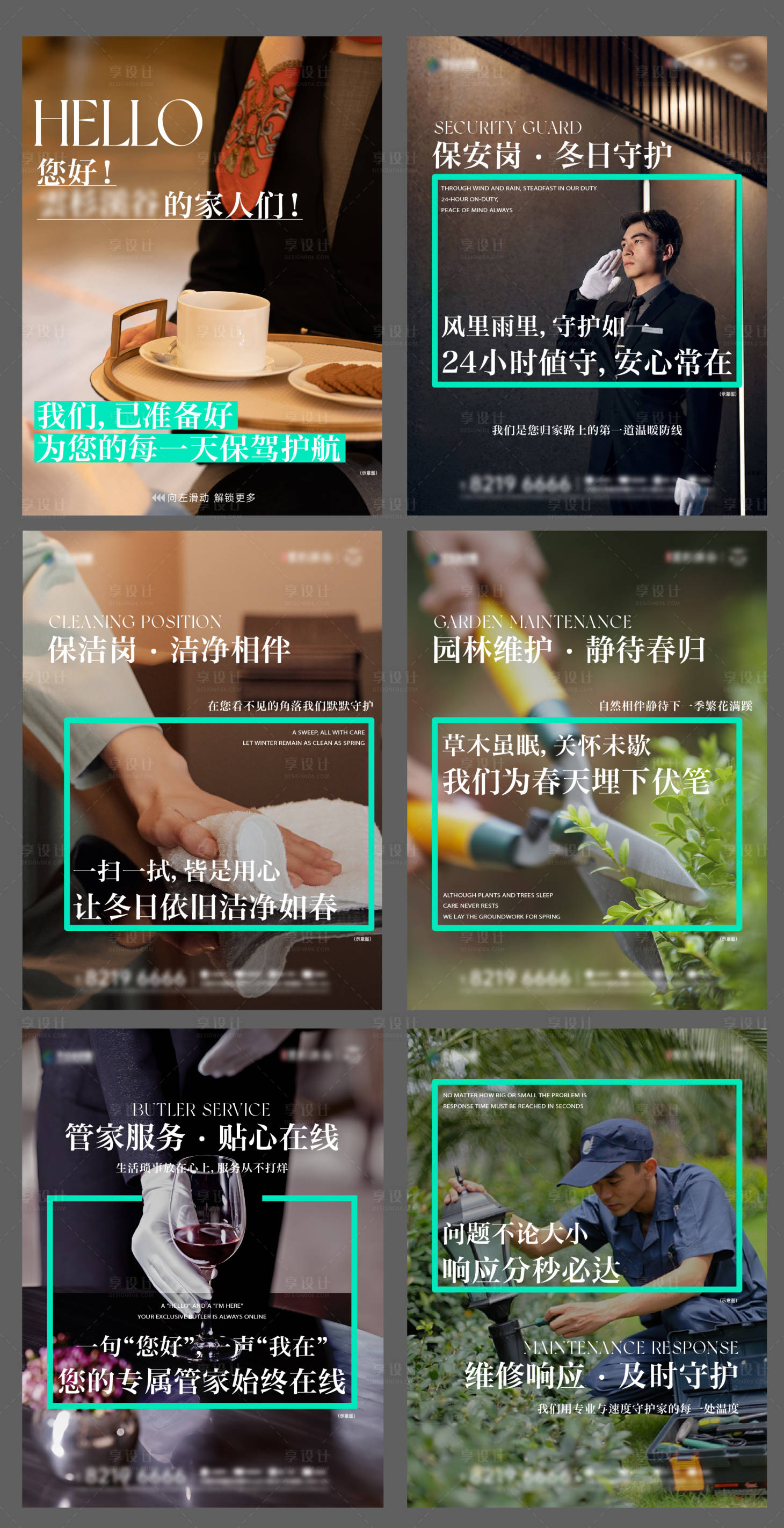 源文件下载【享设计】搜索编号：72440034194858543【物业豪宅别墅平层价值点小红书海报】