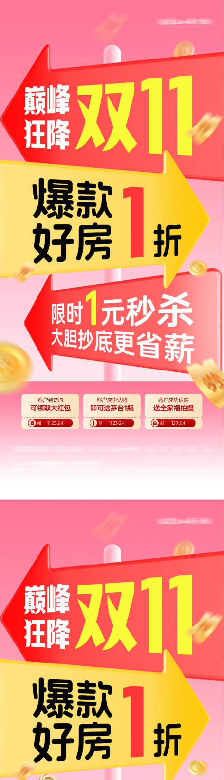 源文件下载【享设计】搜索编号：17450033842588073【地产双11创意海报】