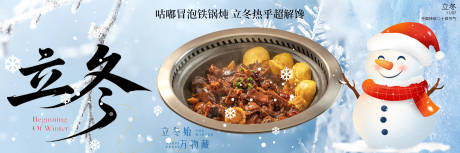 源文件下载【享设计】搜索编号：34020033903103082【立冬餐饮】