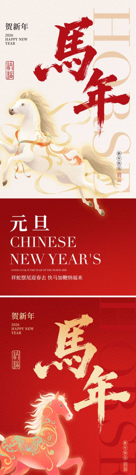 源文件下载【享设计】搜索编号：11920034222375850【马年元旦海报】