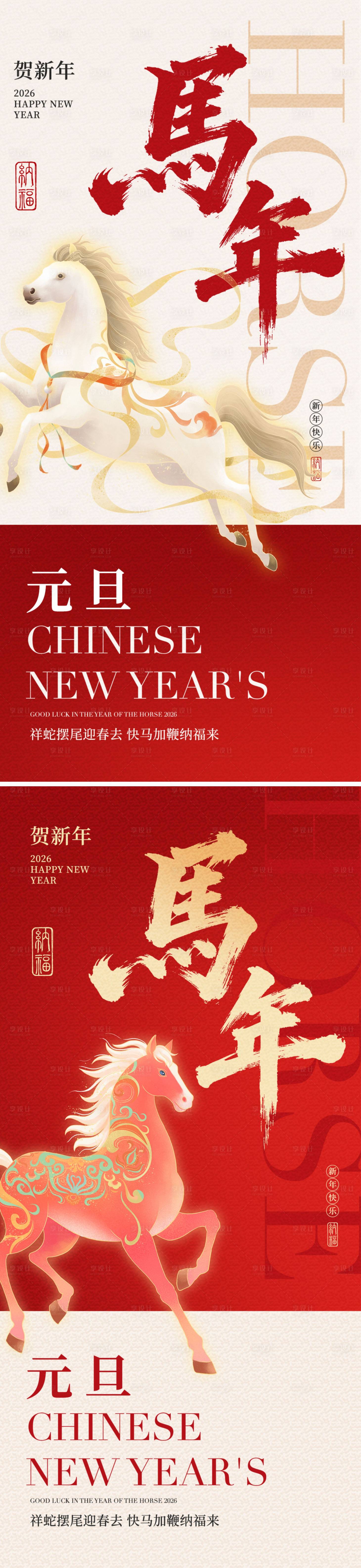 源文件下载【享设计】搜索编号：11920034222375850【马年元旦海报】