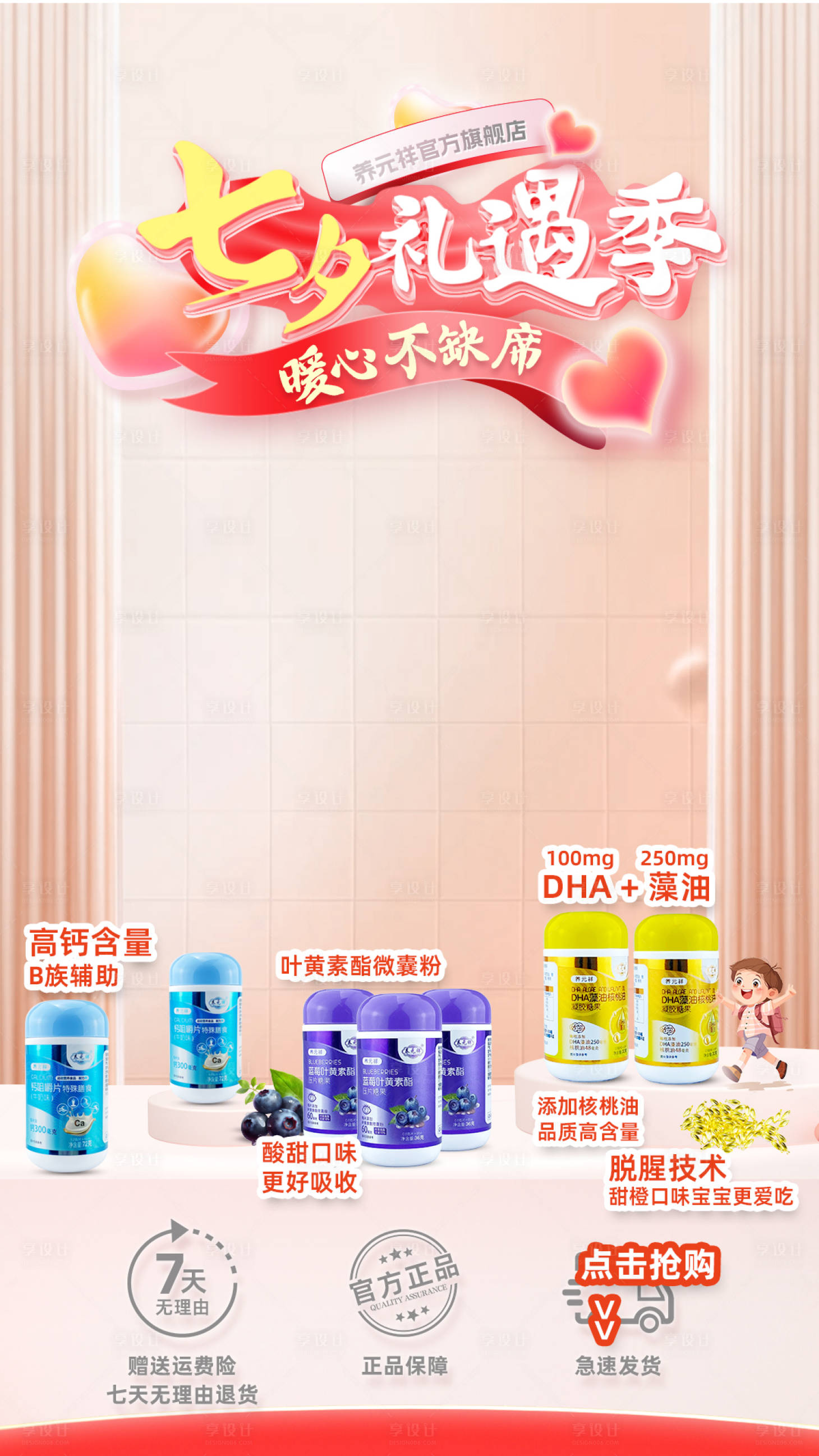 源文件下载【享设计】搜索编号：69980034024995907【七夕直播间粉色红色贴片】