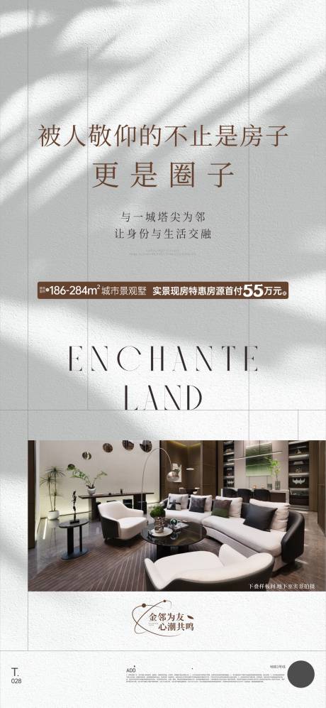 源文件下載【享設計】搜索編號：92160034103076382【地產新中式別墅價值點海報】