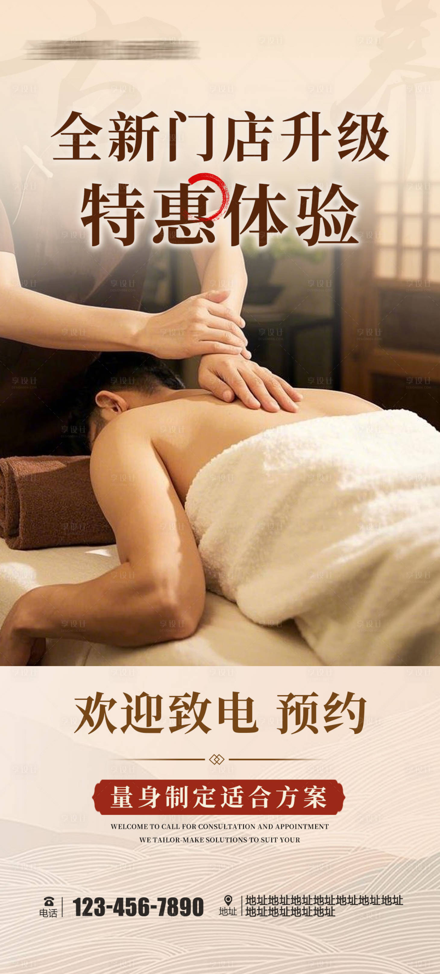 源文件下載【享設計】搜索編號：74210034220272856【推拿店活動體驗卡項海報】