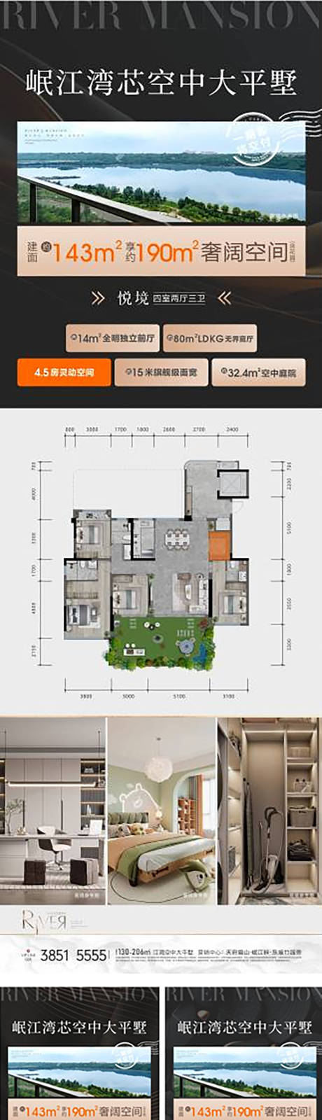 源文件下载【享设计】搜索编号：76940034166586211【地产户型价值点海报 】