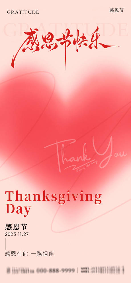 源文件下載【享設計】搜索編號：12270034118178232【感恩節節日海報】