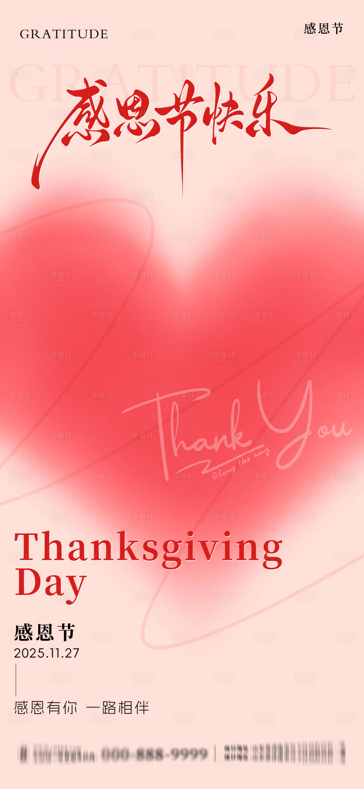 源文件下载【享设计】搜索编号：12270034118178232【感恩节节日海报】