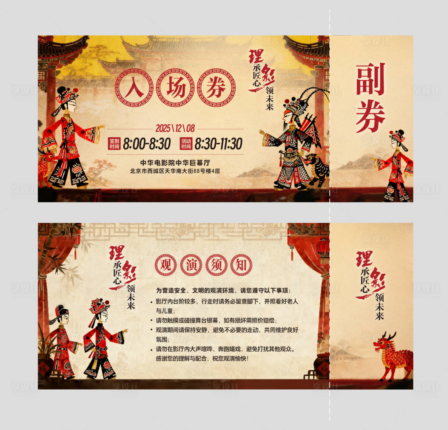 源文件下载【享设计】搜索编号：90270034235652455【皮影戏电影院观影入场券】