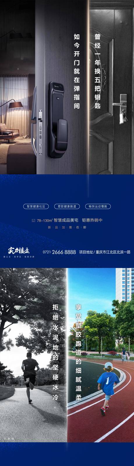 源文件下载【享设计】搜索编号：64870033846498589【地产卖点对比单图】