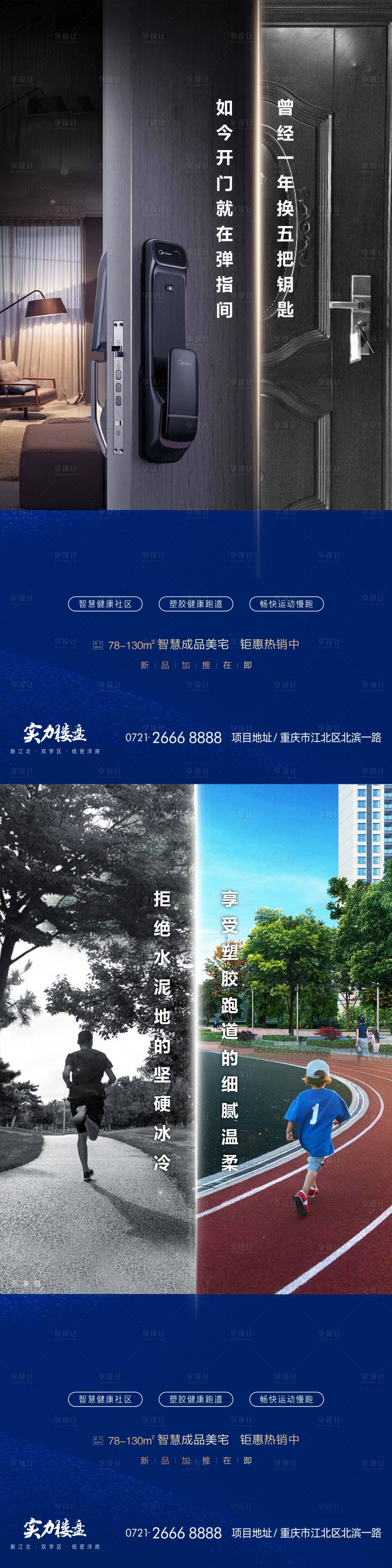 源文件下载【享设计】搜索编号：64870033846498589【地产卖点对比单图】