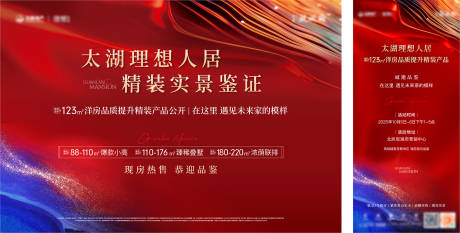 源文件下载【享设计】搜索编号：65380033868254466【样板间开放海报活动背景板】
