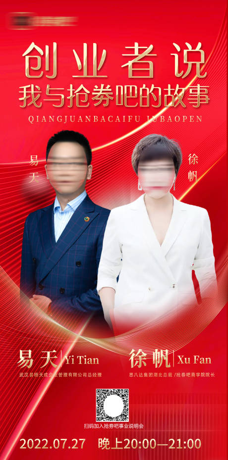 源文件下载【享设计】搜索编号：74410033922041035【创业人物海报】