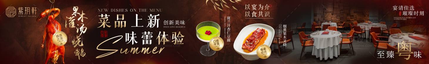 源文件下载【享设计】搜索编号：51410033833455004【美食菜品上新烤鸭】