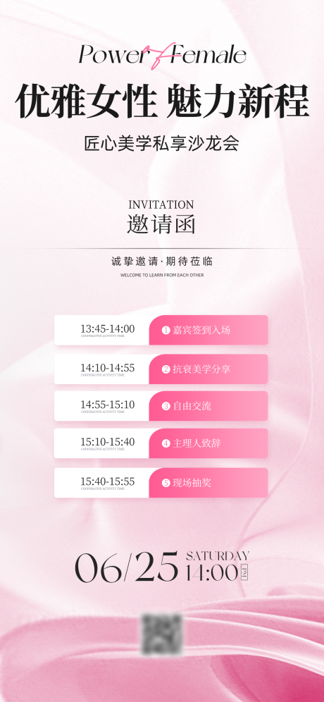 源文件下载【享设计】搜索编号：93480034016943432【医美活动邀请函海报】