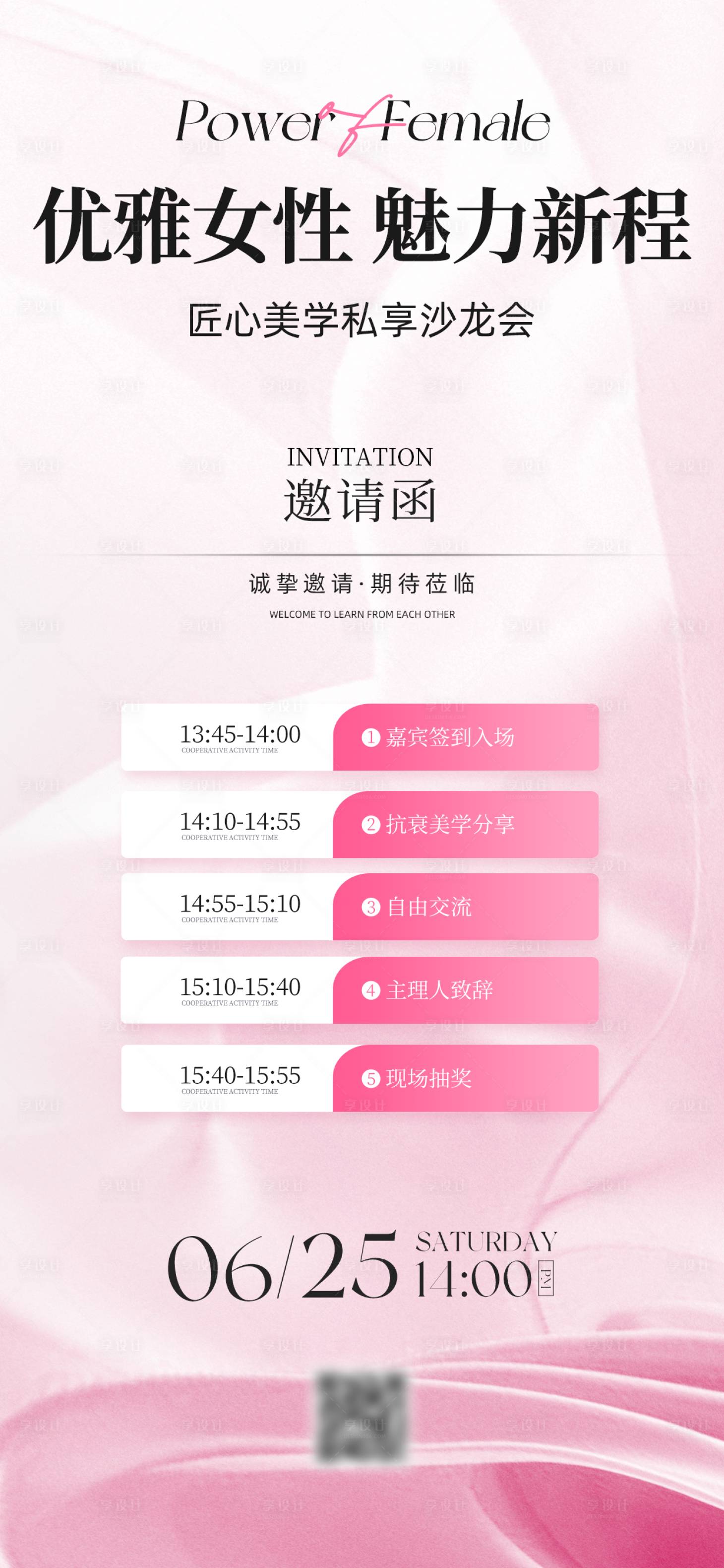 源文件下载【享设计】搜索编号：93480034016943432【医美活动邀请函海报】