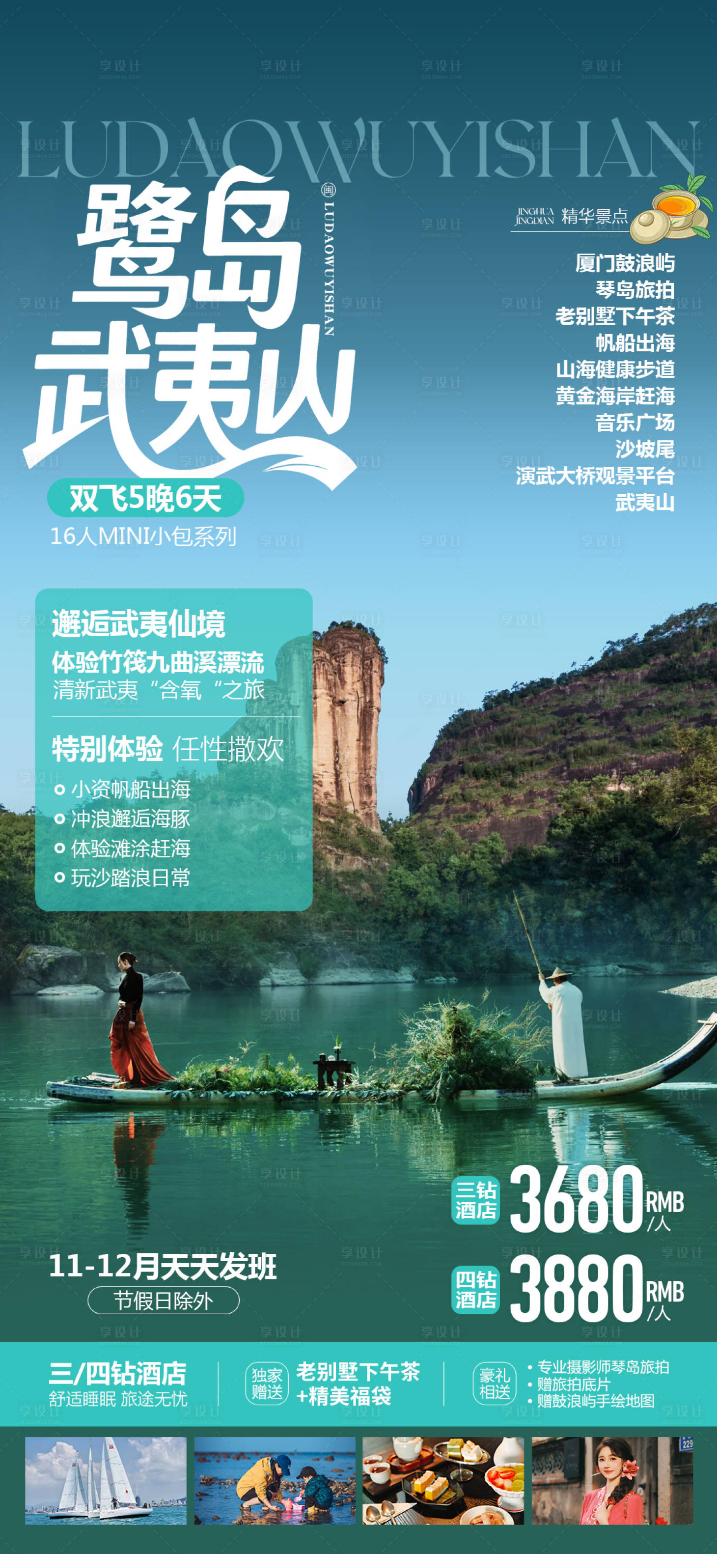 源文件下载【享设计】搜索编号：33810034059307505【鹭岛武夷山旅游海报】