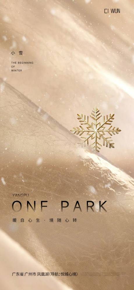源文件下载【享设计】搜索编号：80150033978049091【小雪海报】