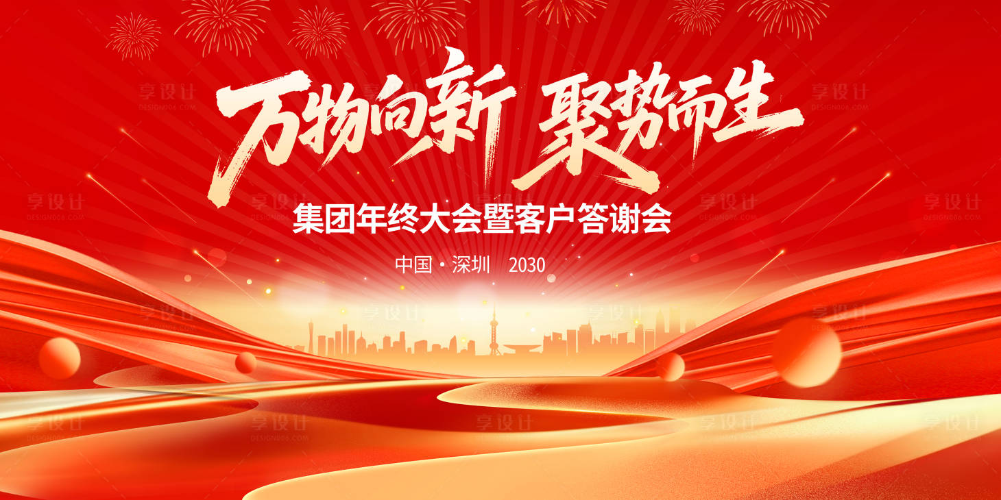 源文件下载【享设计】搜索编号：29730033814124633【科技会议】