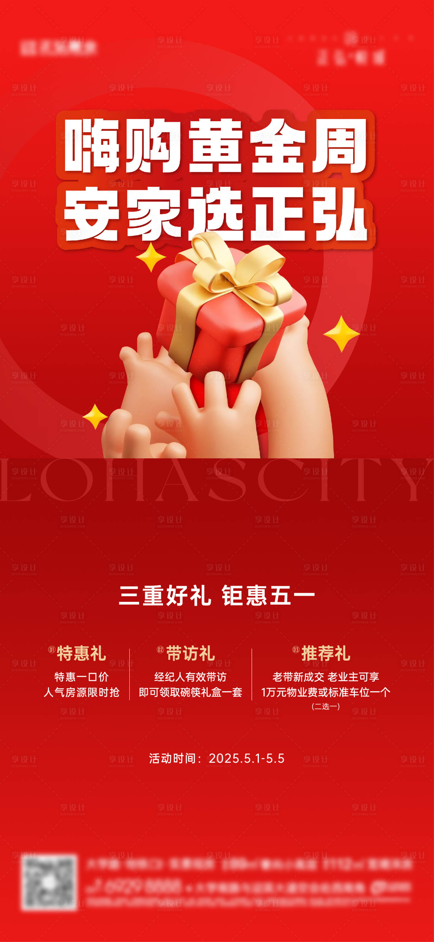 源文件下载【享设计】搜索编号：34730033857394677【政策优惠黄金周优惠五一十一双1】