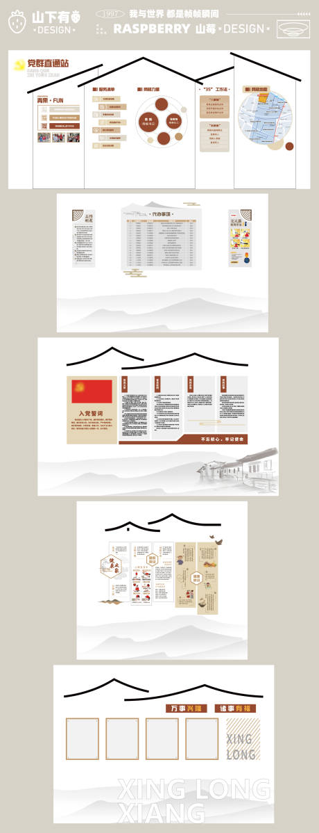 源文件下载【享设计】搜索编号：40880033858743601【社区党建文化墙】