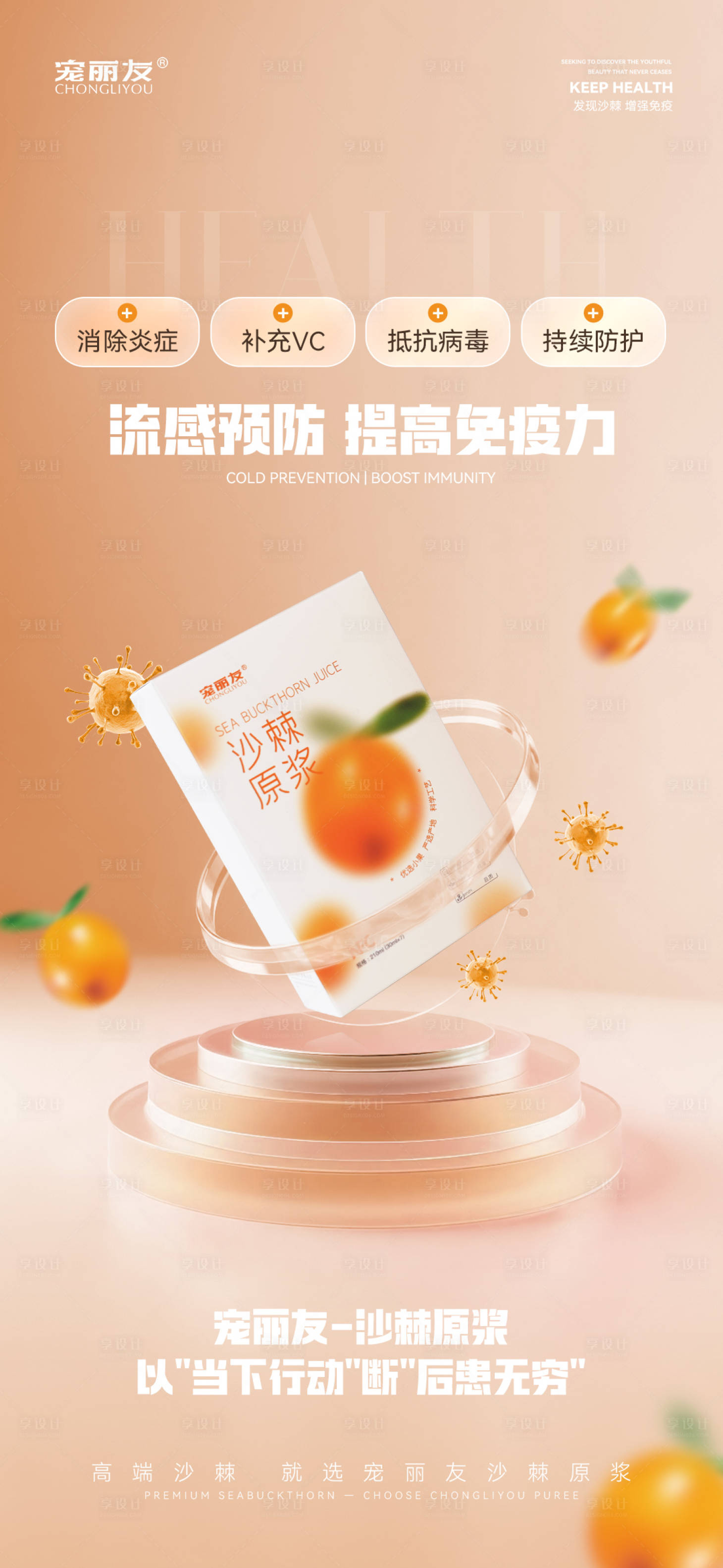 源文件下载【享设计】搜索编号：57410034217413957【沙棘原浆 】