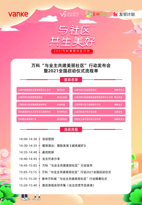 源文件下載【享設計】搜索編號：27500034160575471【活動流程海報設計】