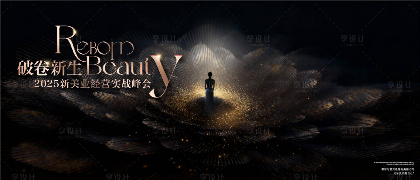 源文件下载【享设计】搜索编号：95740033885859810【颁奖典礼周年庆美业盛典科技】