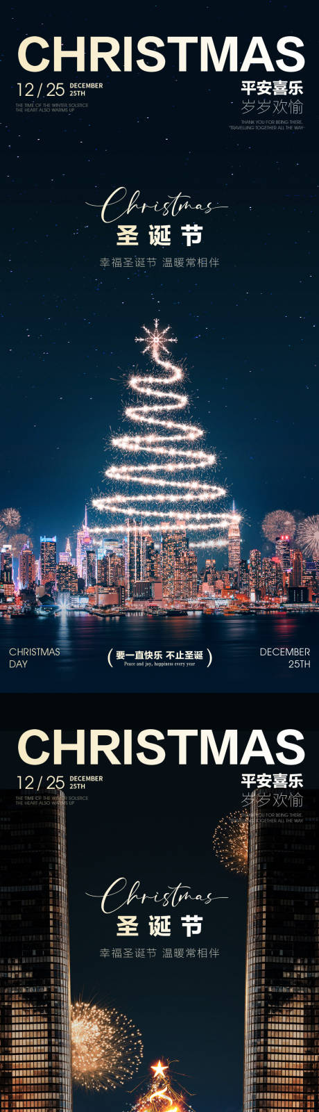 源文件下载【享设计】搜索编号：61660034253721384【圣诞节海报 房地产圣诞海报】