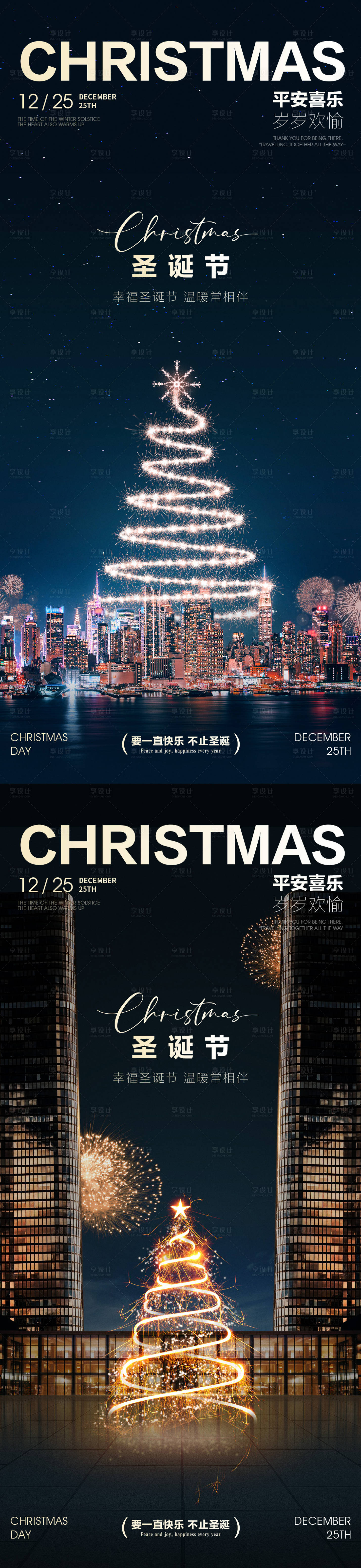 源文件下载【享设计】搜索编号：61660034253721384【圣诞节海报 房地产圣诞海报】