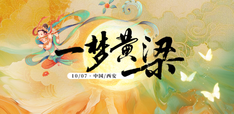 源文件下载【享设计】搜索编号：59930034063247921【中式风活动主视觉】