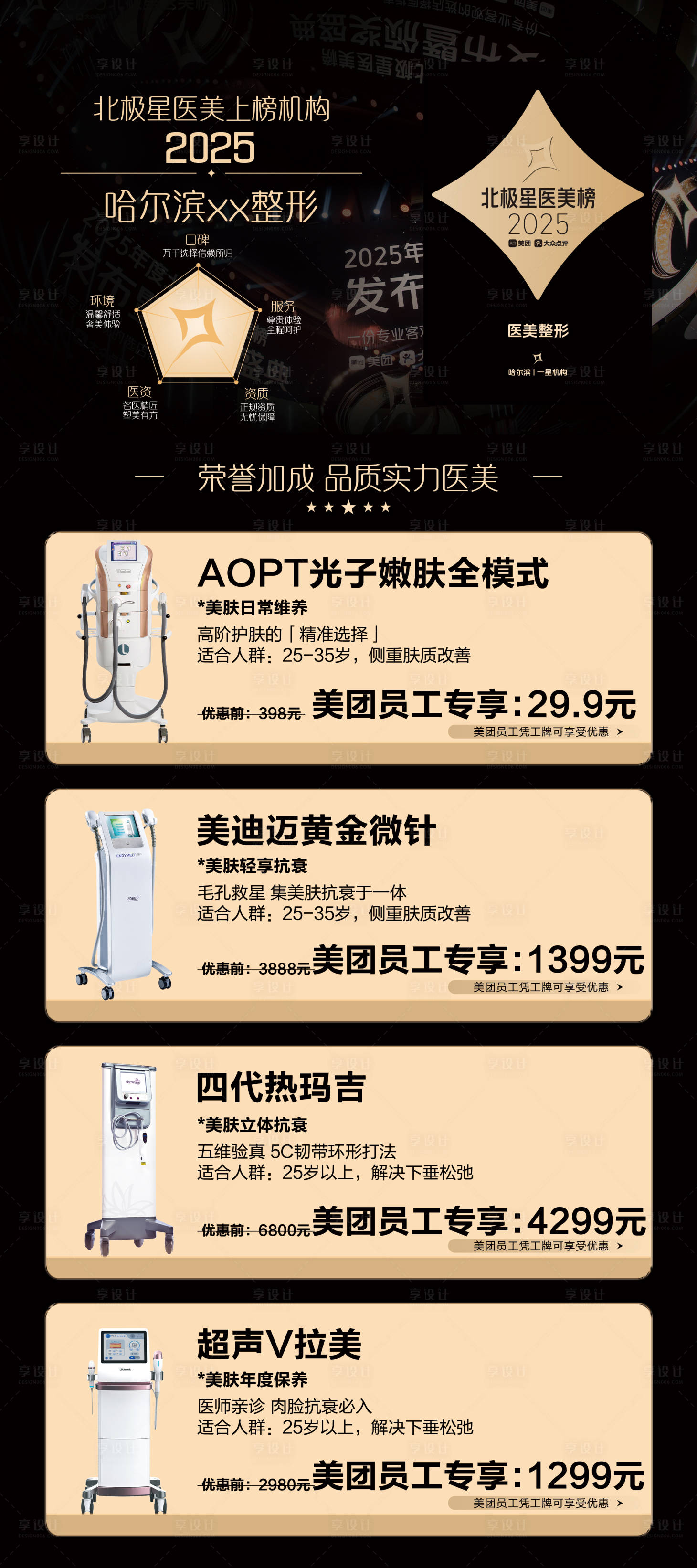 源文件下载【享设计】搜索编号：32390033786097335【医美北极星活动】