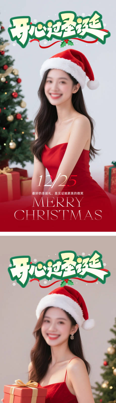 源文件下载【享设计】搜索编号：36060034173049355【医美圣诞节海报】