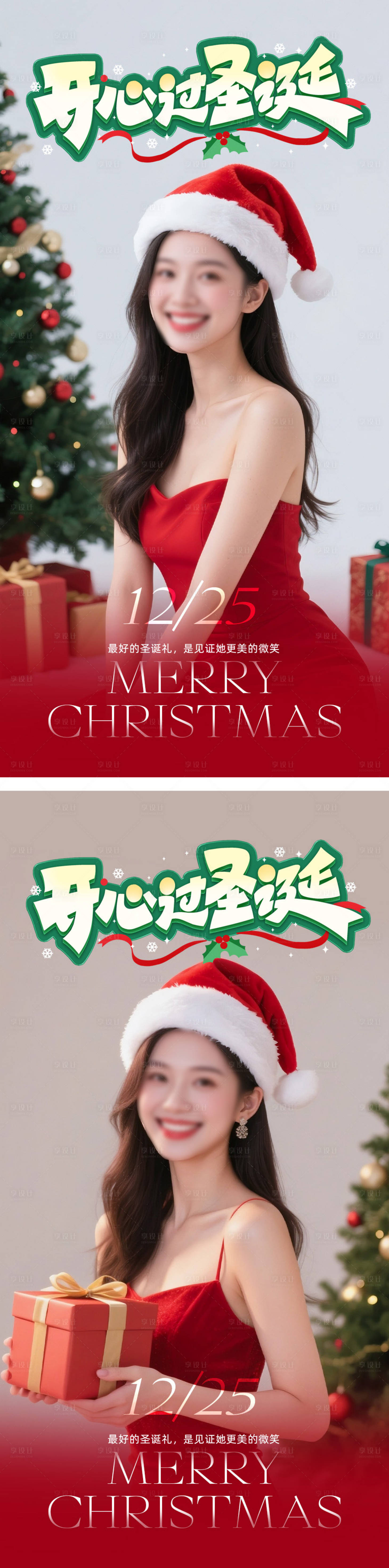 源文件下载【享设计】搜索编号：36060034173049355【医美圣诞节海报】