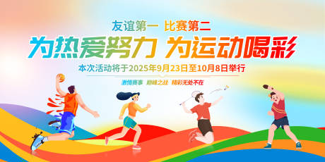 源文件下载【享设计】搜索编号：13150033877797092【运动会海报】