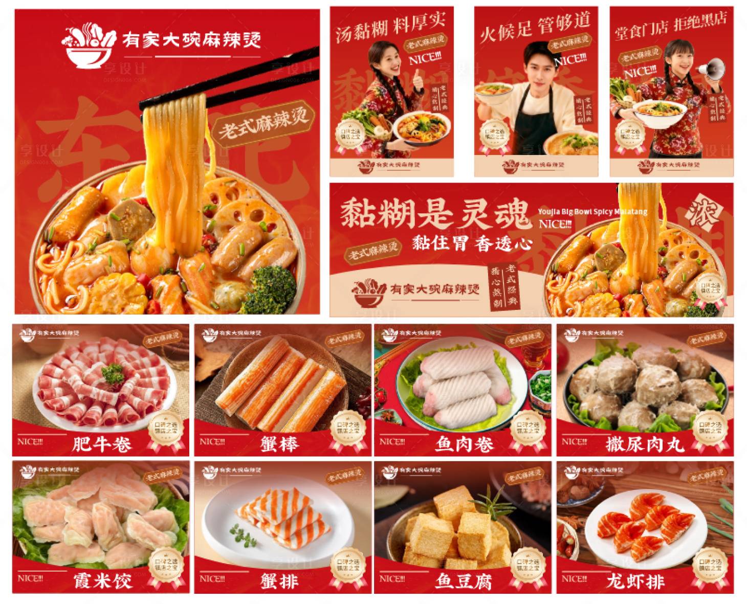 源文件下载【享设计】搜索编号：99040034089495760【麻辣烫外卖店铺装修】