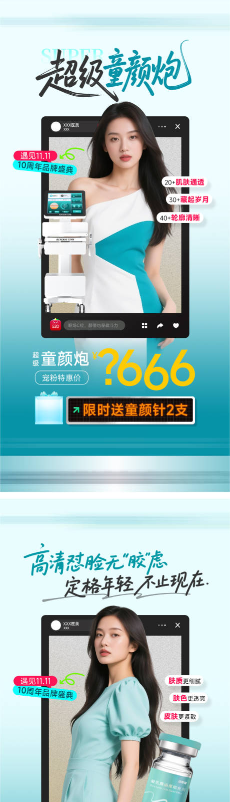 源文件下载【享设计】搜索编号：16360034012661520【医美产品海报】