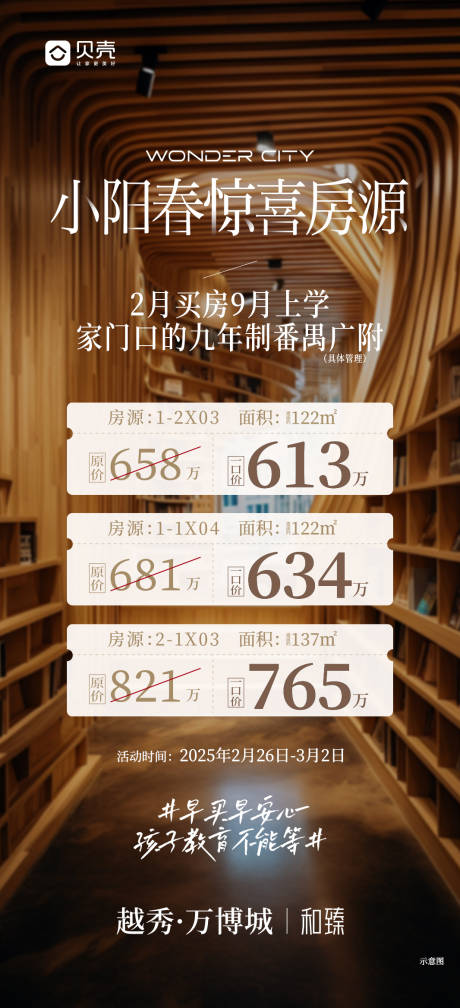 源文件下载【享设计】搜索编号：35760033957067662【一口价特惠房源宣传海报】