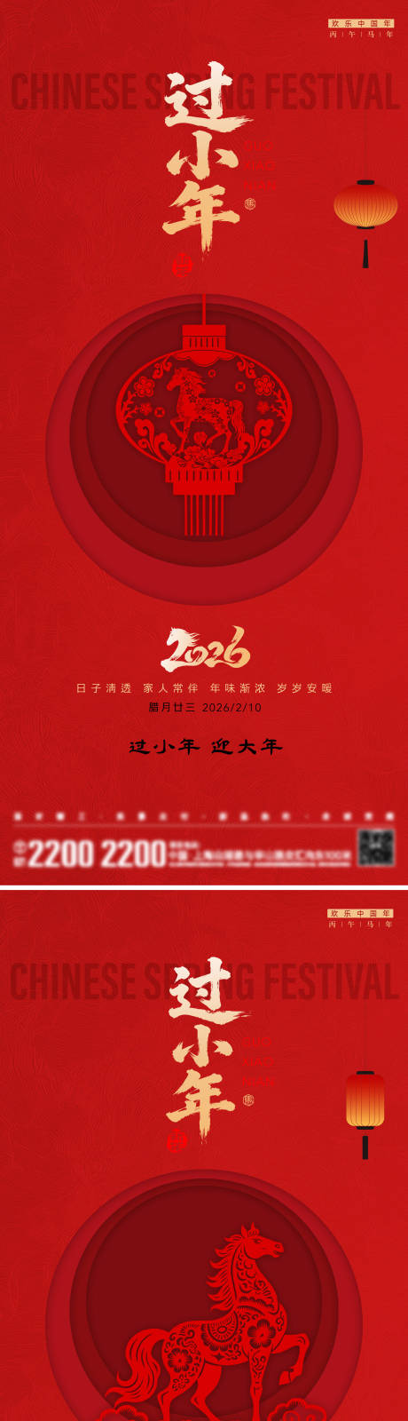 源文件下载【享设计】搜索编号：97660034255579602【小年节日海报】