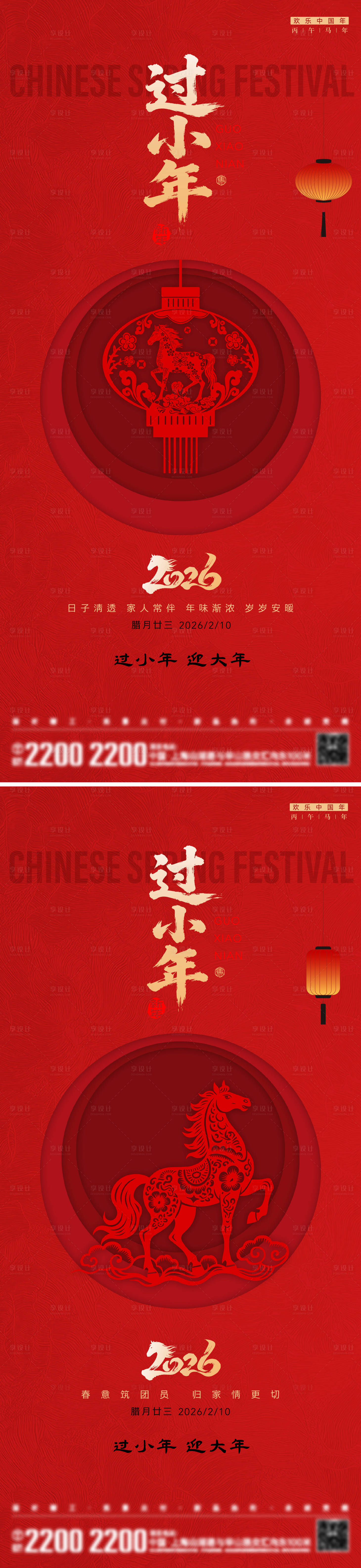 源文件下载【享设计】搜索编号：97660034255579602【小年节日海报】