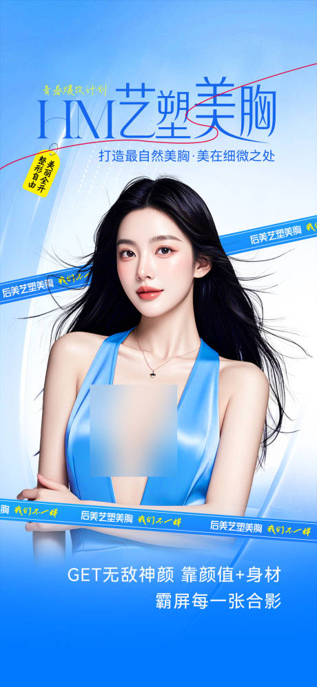 源文件下载【享设计】搜索编号：34560033962631061【医美丰胸海报】