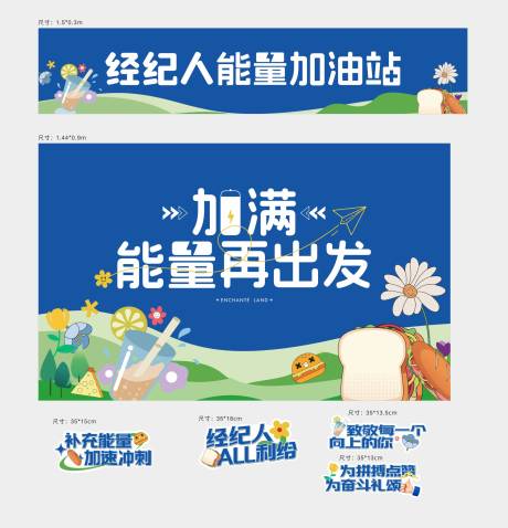 源文件下載【享設(shè)計(jì)】搜索編號(hào)：95210033987132607【房地產(chǎn)中介加油站背景板】