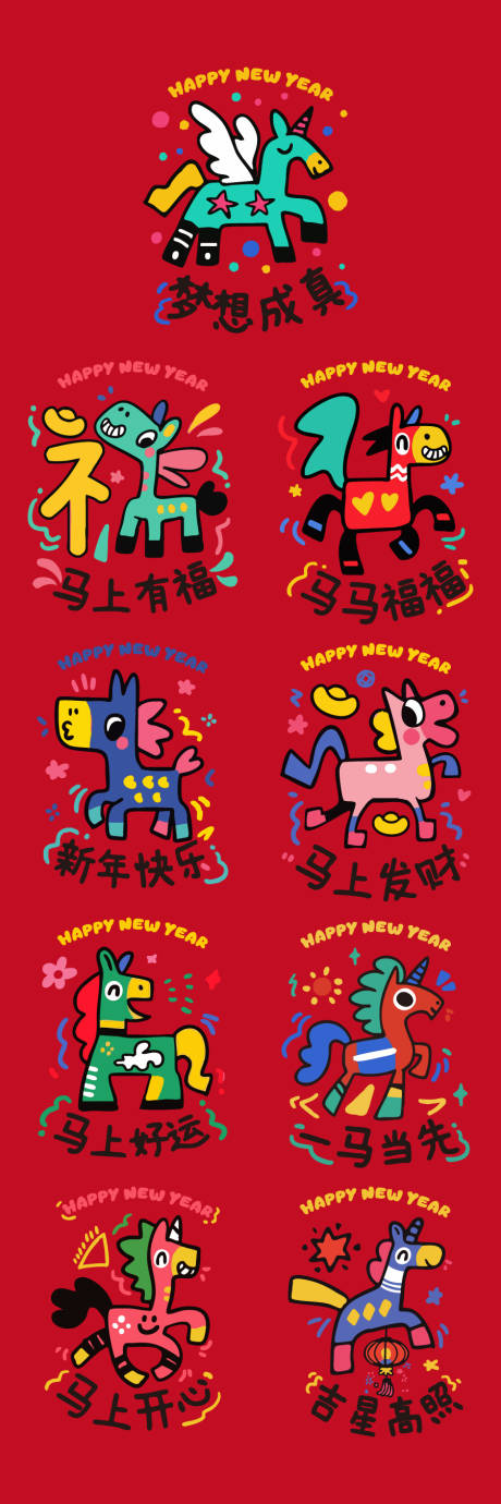 源文件下载【享设计】搜索编号：85410033820009981【马年插画海报 】