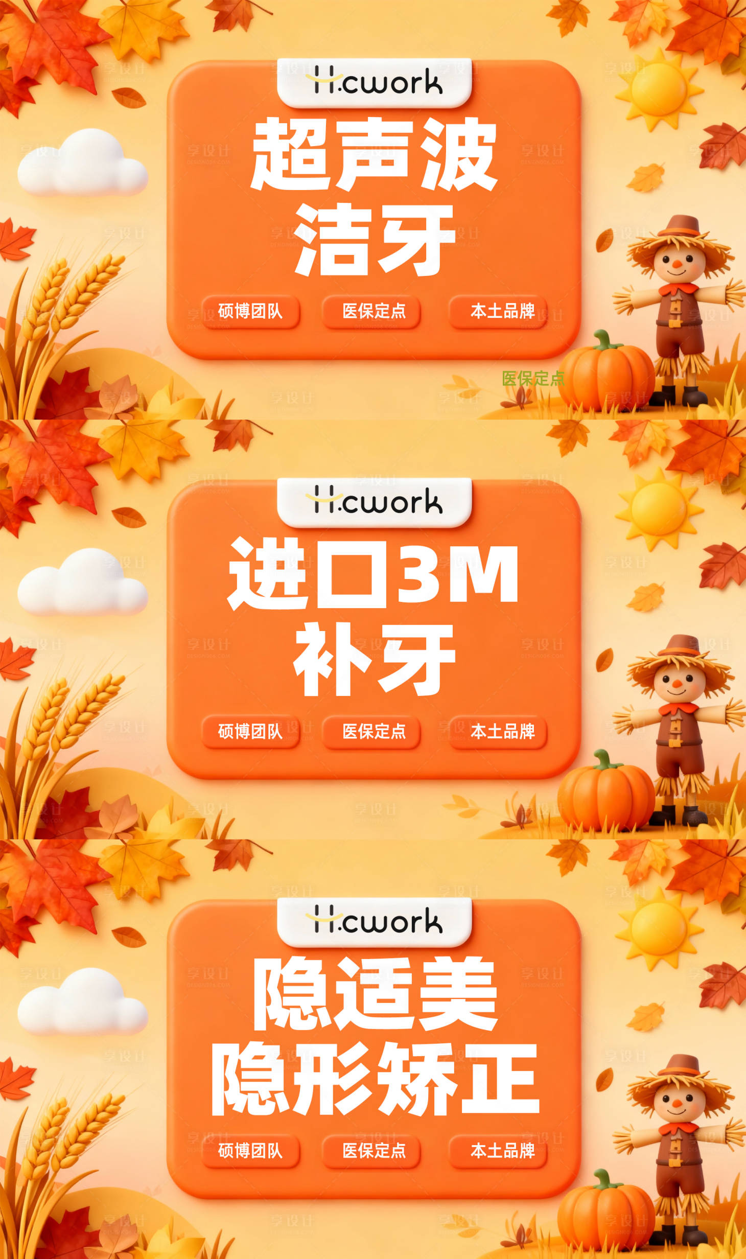 源文件下载【享设计】搜索编号：37910034049369065【秋日创意牙科美团主图】