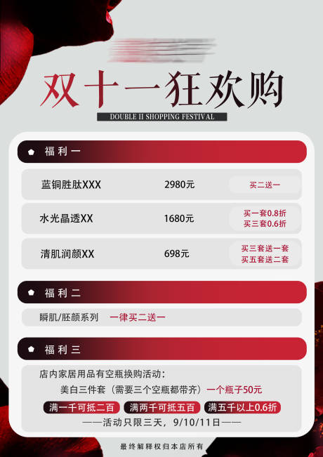 源文件下載【享設計】搜索編號：28360033873329232【雙11狂歡購海報】